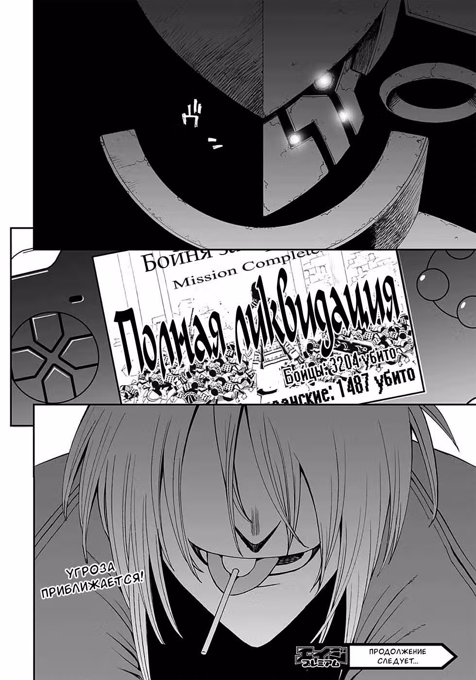 12 монстров — Том 2 · Глава 6, страница 35