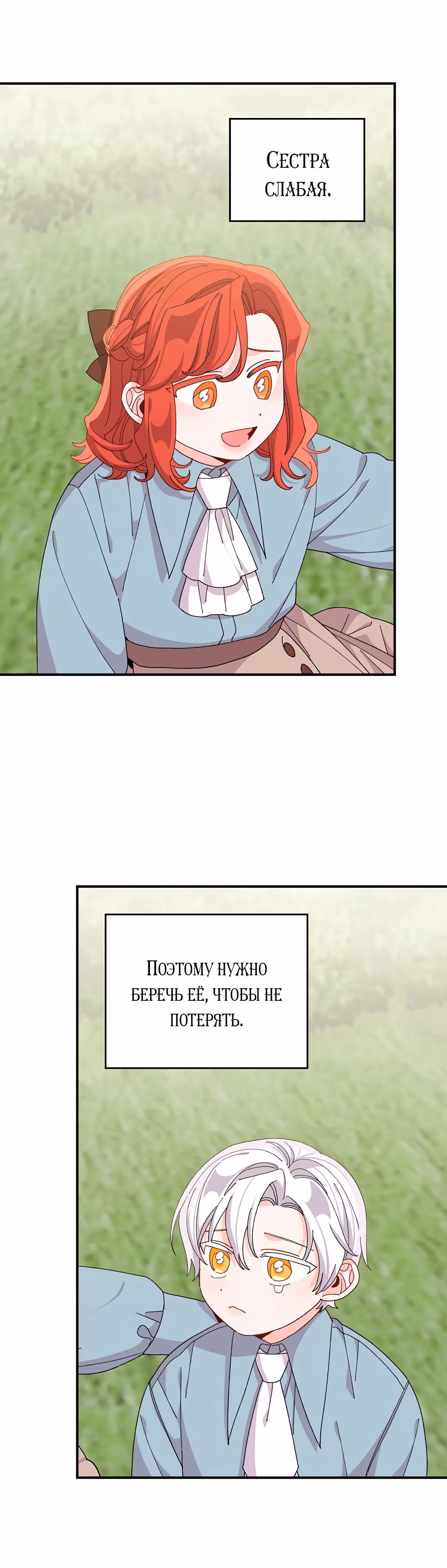 Сестра злодея сегодня снова страдает — Том 3 · Глава 74, страница 11