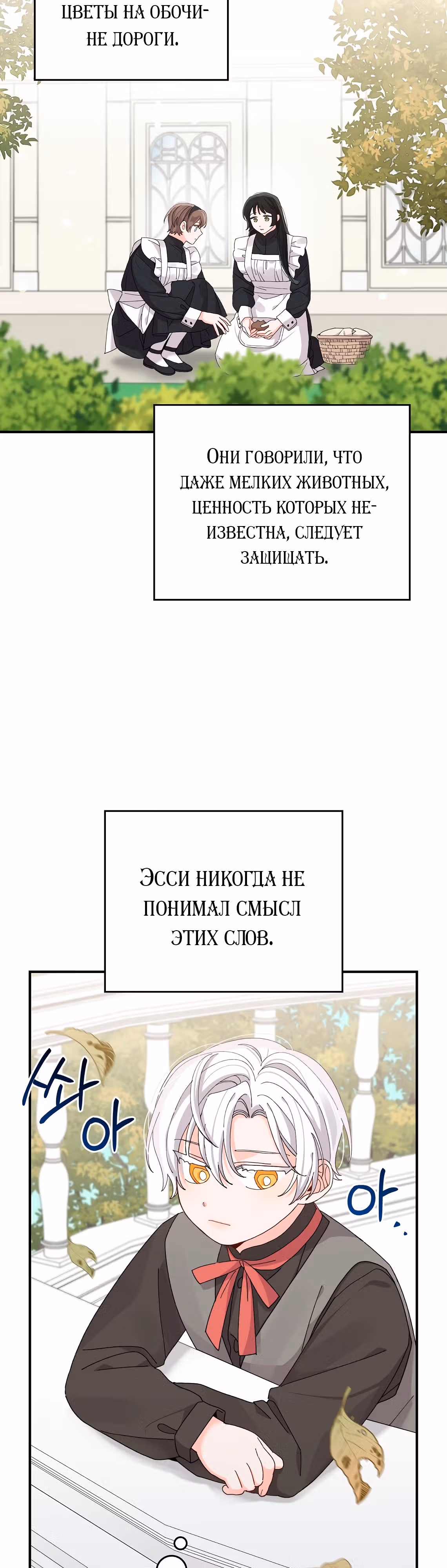 Сестра злодея сегодня снова страдает — Том 3 · Глава 74, страница 17