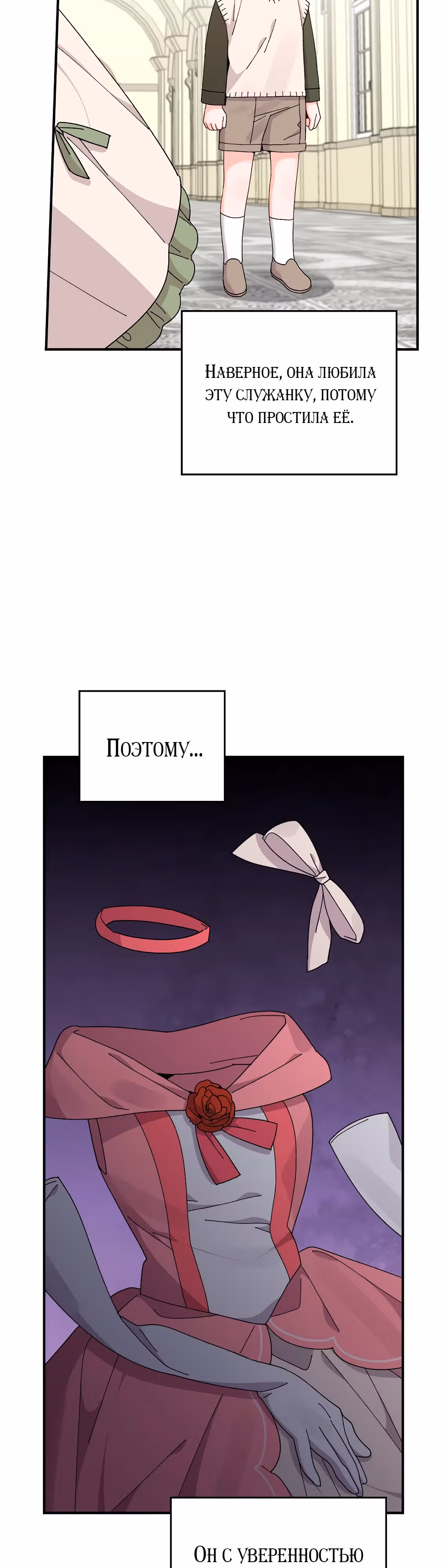 Сестра злодея сегодня снова страдает — Том 3 · Глава 74, страница 27