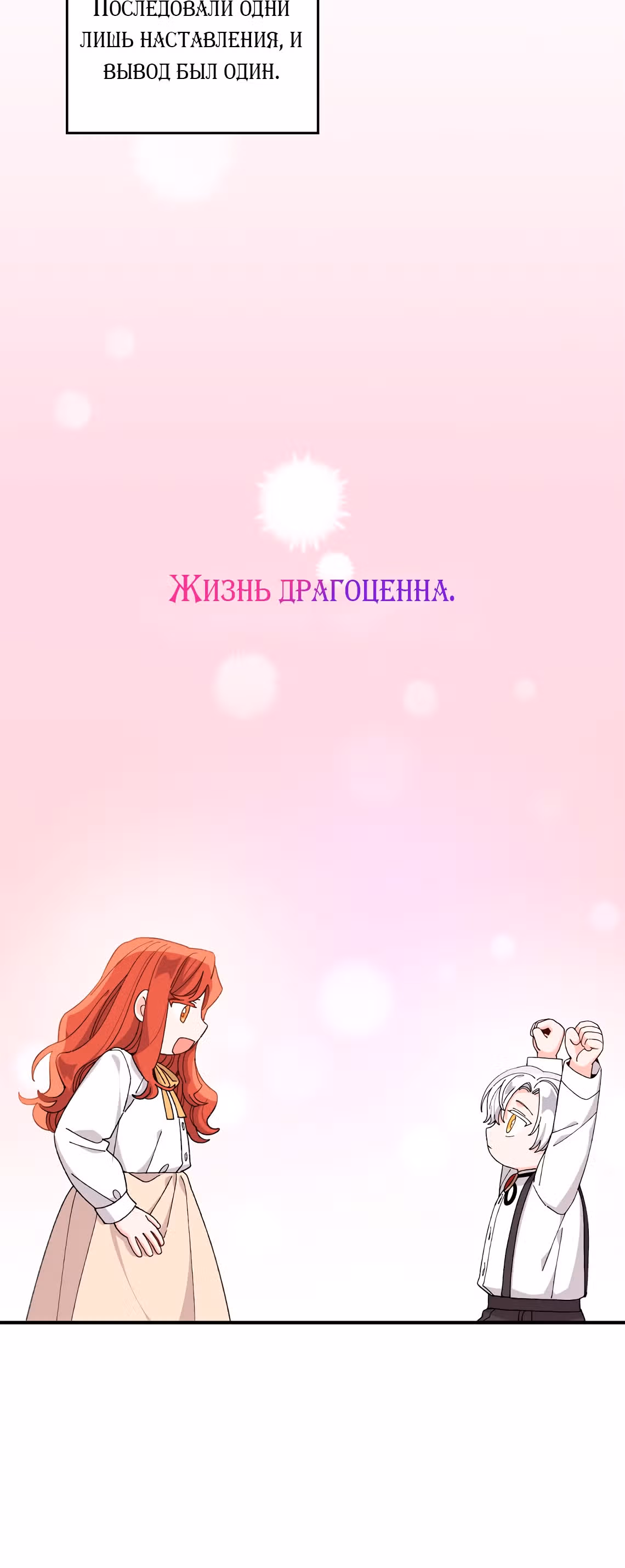 Сестра злодея сегодня снова страдает — Том 3 · Глава 74, страница 29