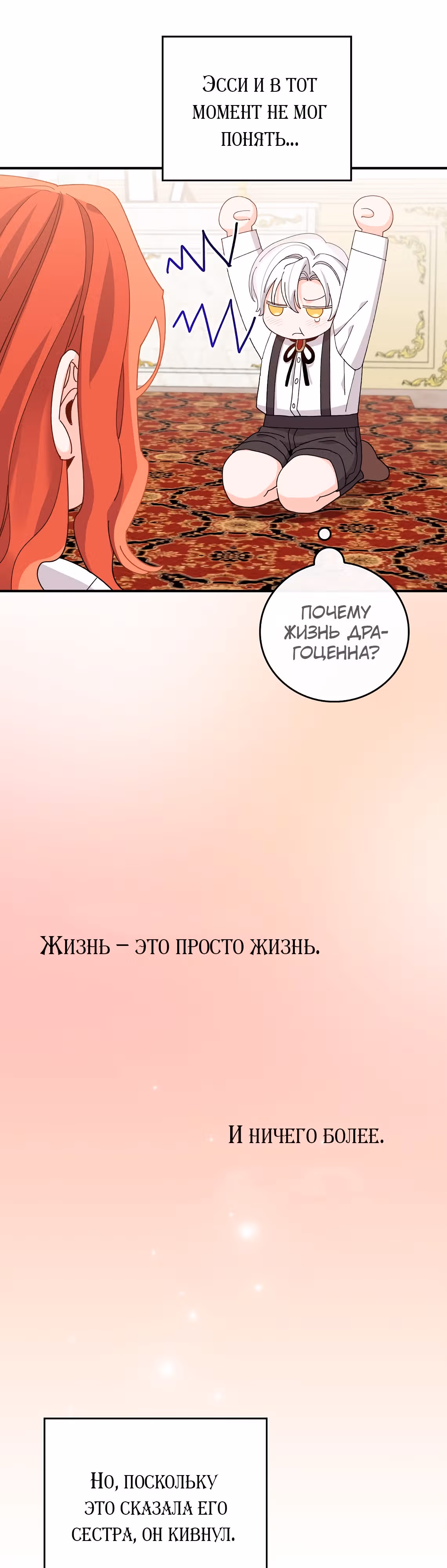Сестра злодея сегодня снова страдает — Том 3 · Глава 74, страница 30
