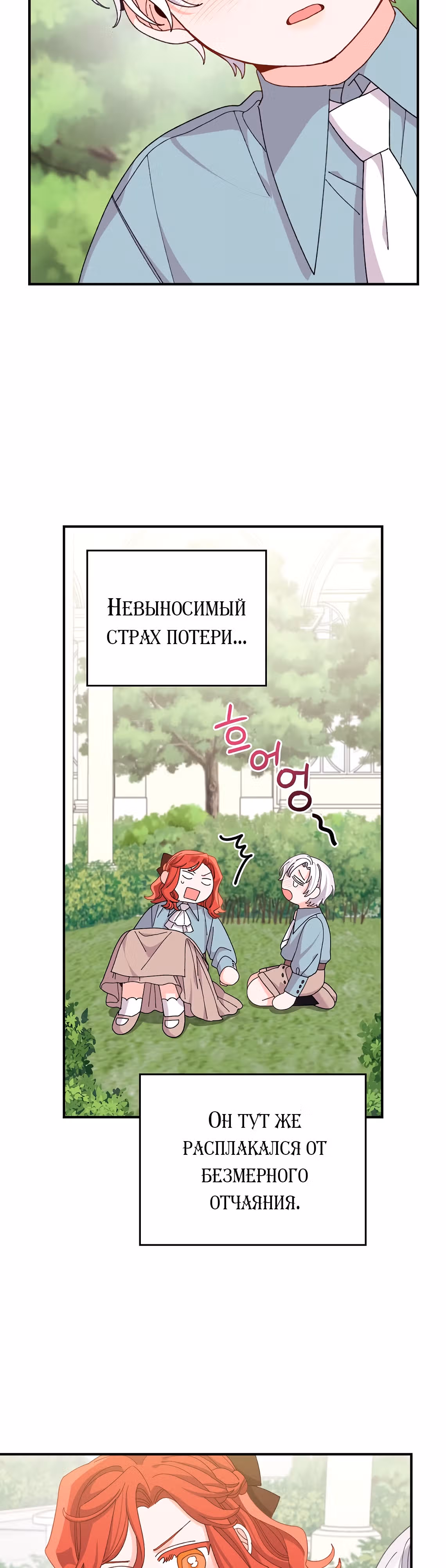Сестра злодея сегодня снова страдает — Том 3 · Глава 74, страница 9