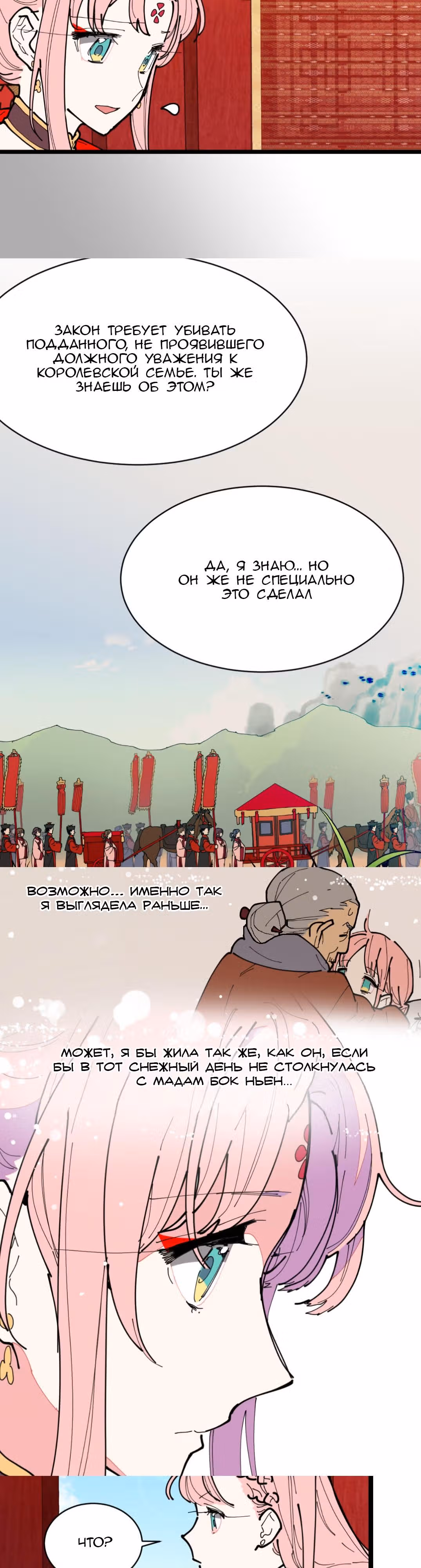 Две принцессы — Том 1 · Глава 6, страница 14