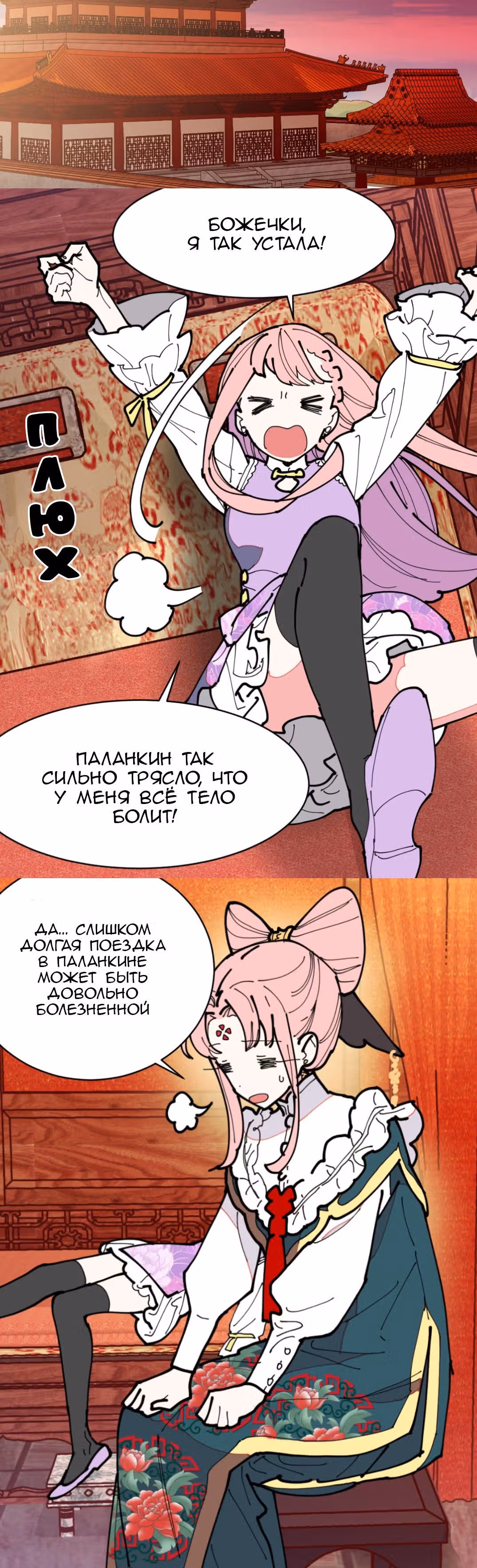 Две принцессы — Том 1 · Глава 6, страница 20