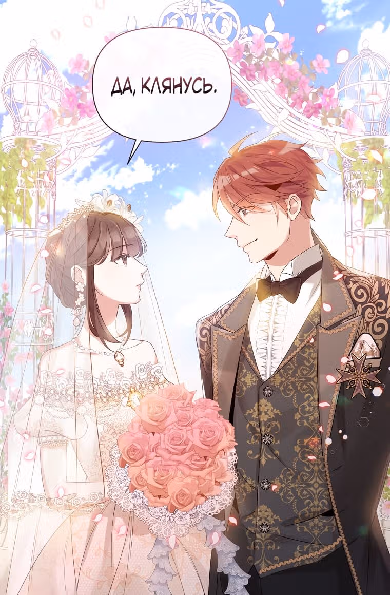 Повторный брак — Том 1 · Глава 3, страница 24
