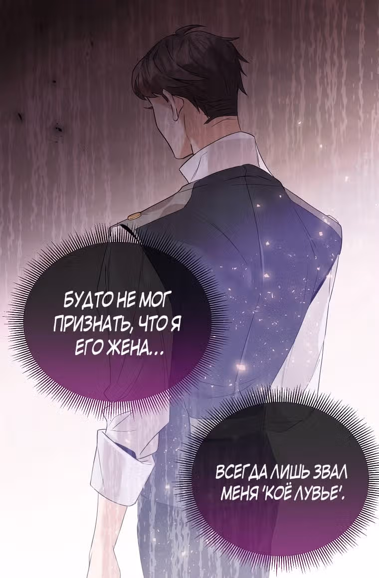 Повторный брак — Том 1 · Глава 3, страница 37