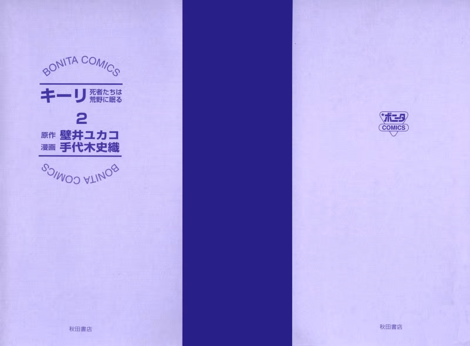 Киели — Том 2 · Глава 4, страница 3