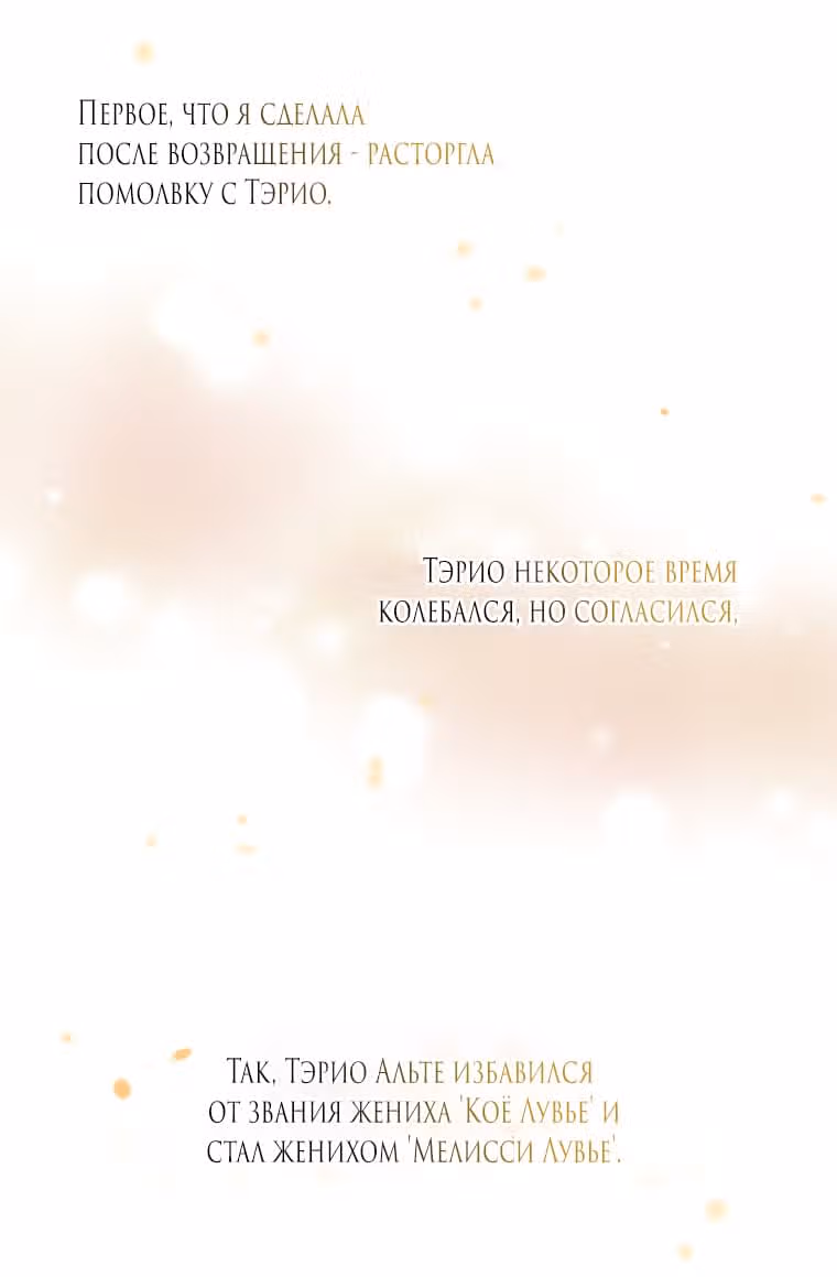 Повторный брак — Том 1 · Глава 2, страница 3
