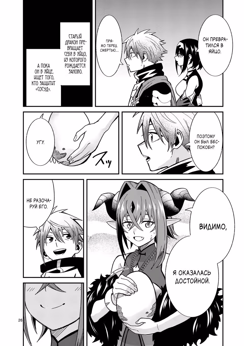 Я стал героем Владыки Демонов! — Том 1 · Глава 10.2, страница 11
