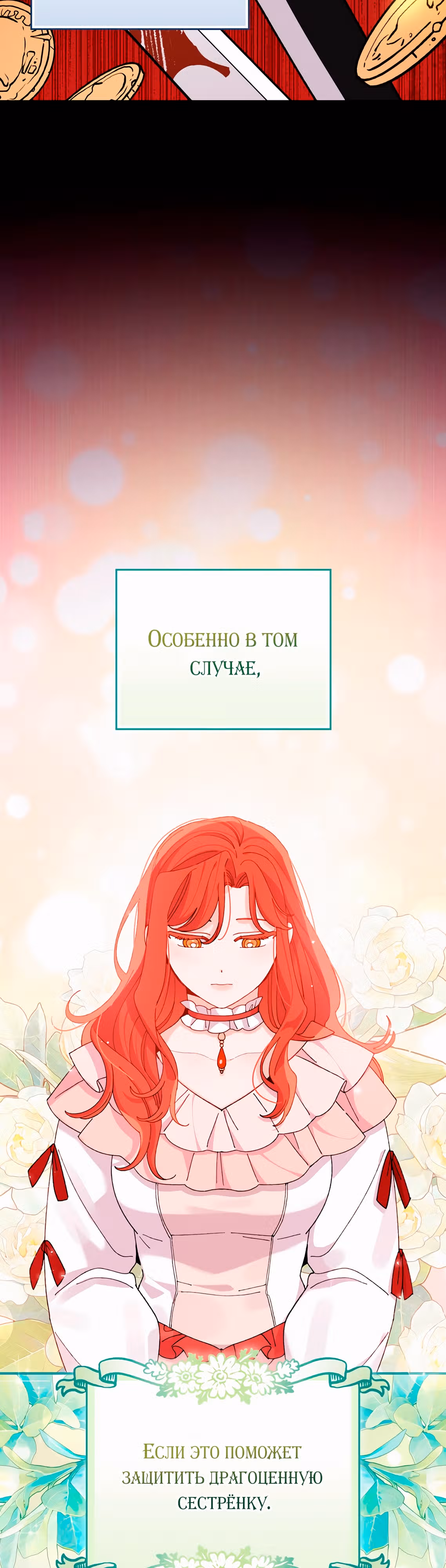 Сестра злодея сегодня снова страдает — Том 3 · Глава 75, страница 14