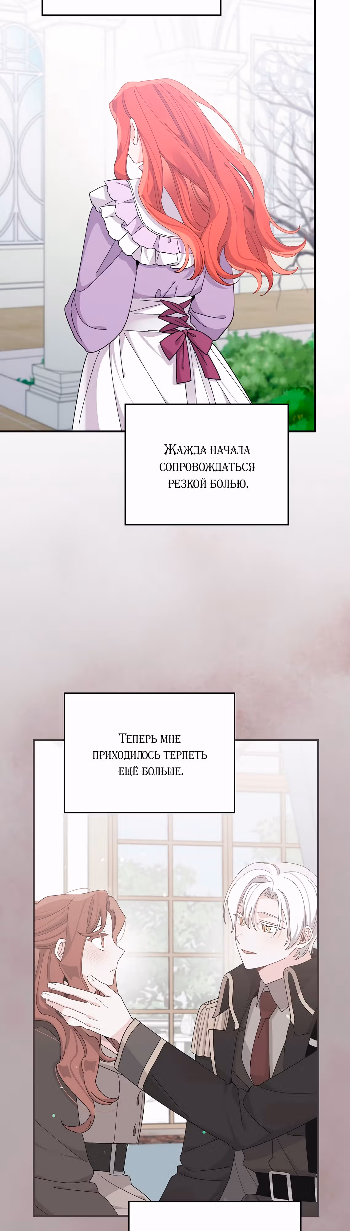 Сестра злодея сегодня снова страдает — Том 3 · Глава 75, страница 39