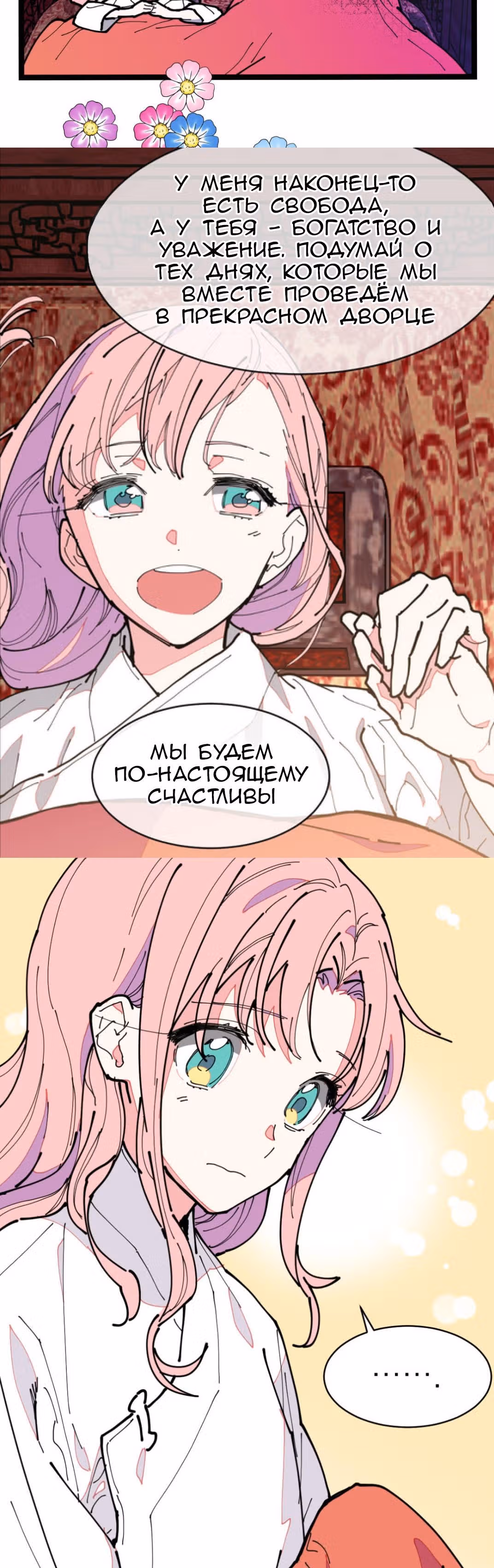 Две принцессы — Том 1 · Глава 7, страница 12