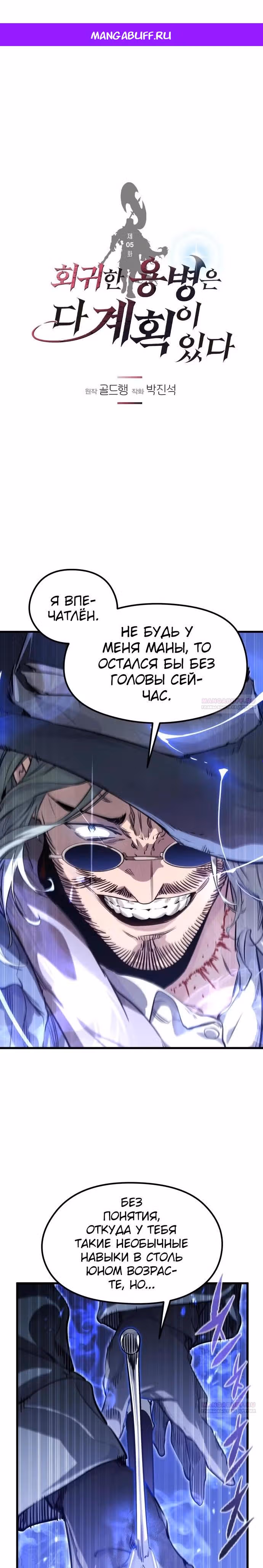 План перерожденного наёмника — Том 1 · Глава 5, страница 1