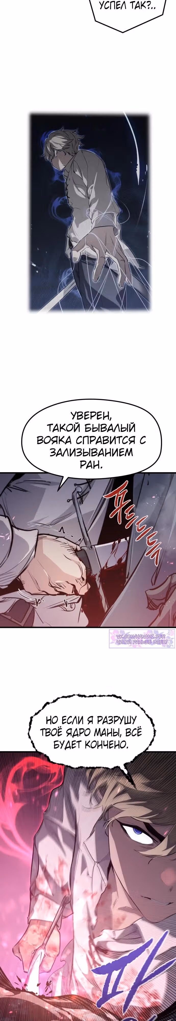 План перерожденного наёмника — Том 1 · Глава 5, страница 19
