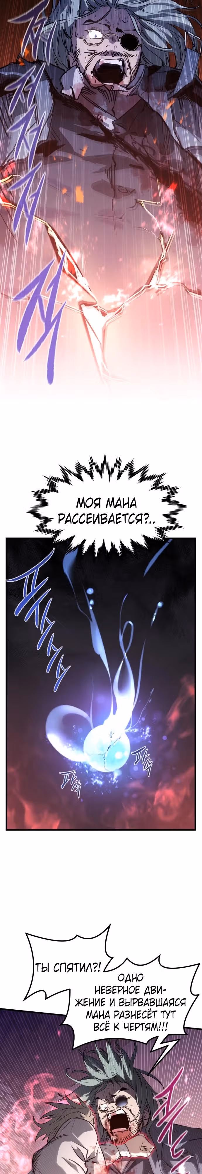 План перерожденного наёмника — Том 1 · Глава 5, страница 21