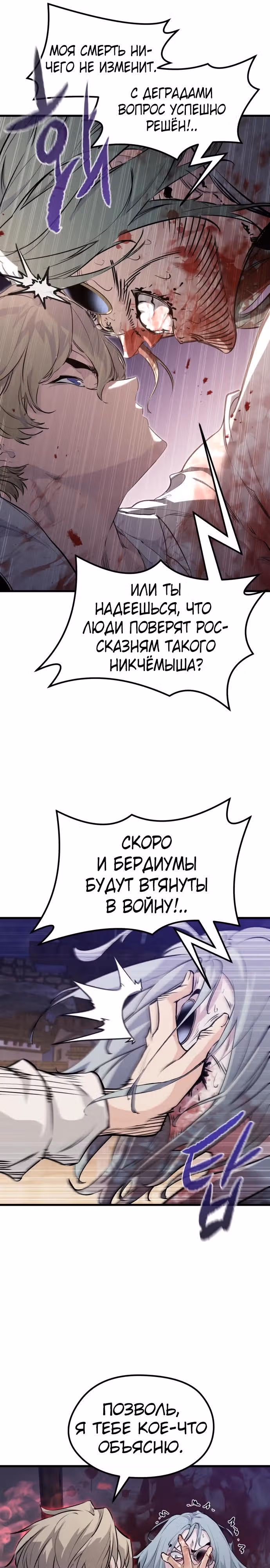 План перерожденного наёмника — Том 1 · Глава 5, страница 29