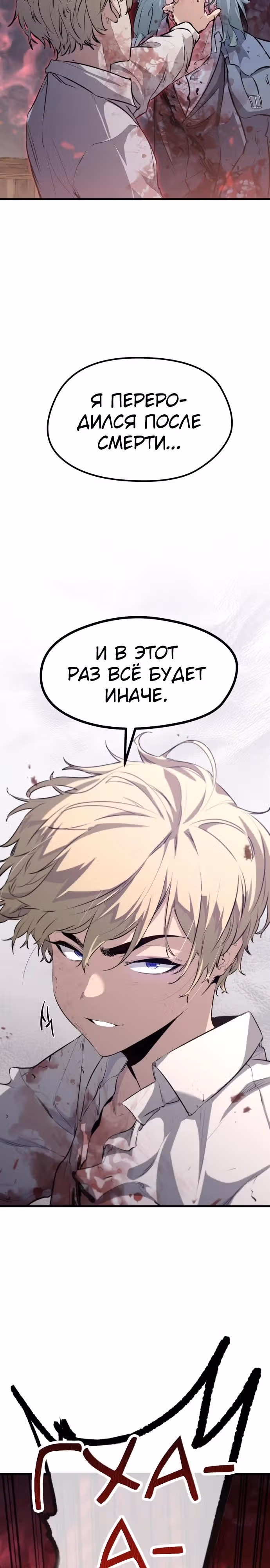 План перерожденного наёмника — Том 1 · Глава 5, страница 30