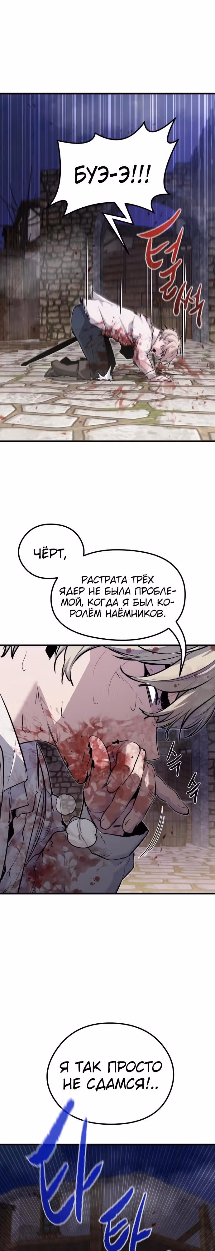 План перерожденного наёмника — Том 1 · Глава 5, страница 36
