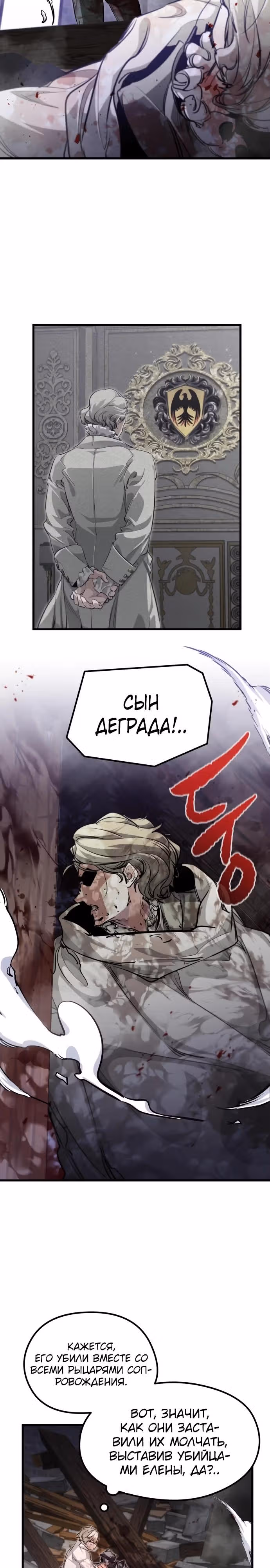 План перерожденного наёмника — Том 1 · Глава 5, страница 38