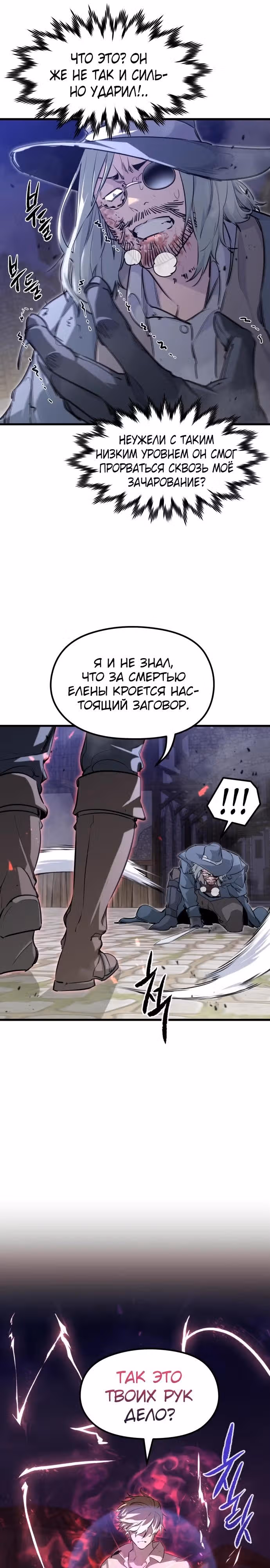 План перерожденного наёмника — Том 1 · Глава 5, страница 6