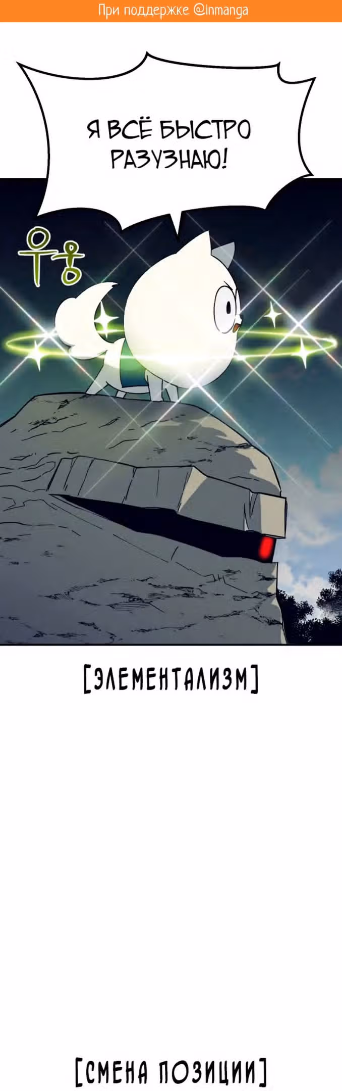 Подземелье-Качалка — Том 1 · Глава 52, страница 2