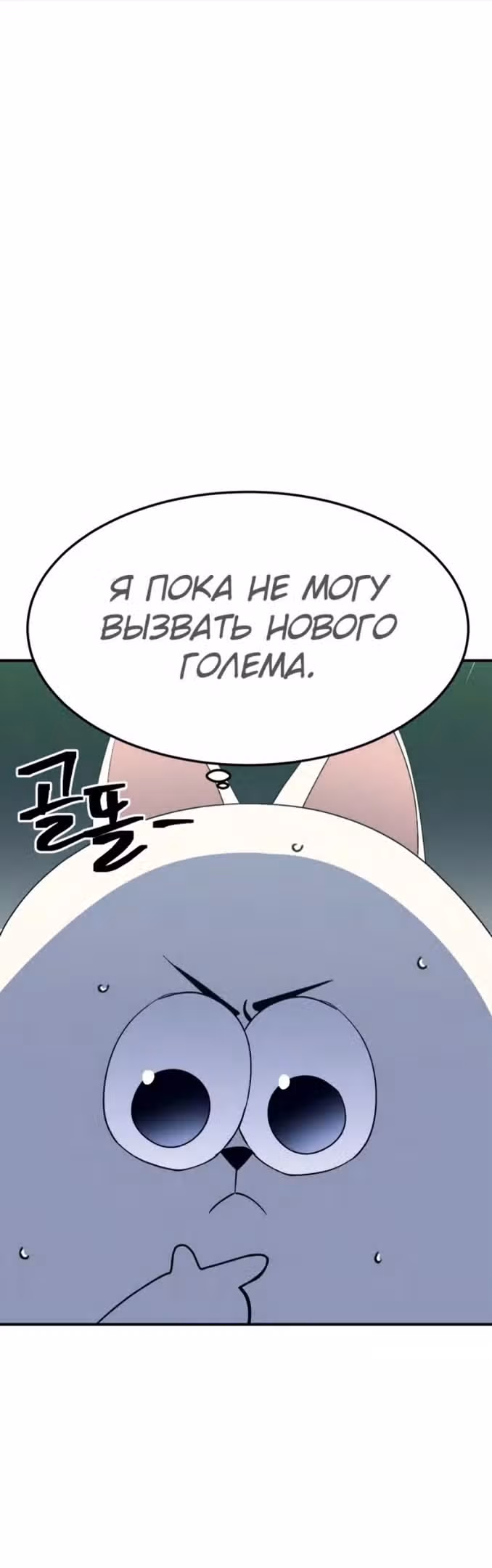 Подземелье-Качалка — Том 1 · Глава 52, страница 11