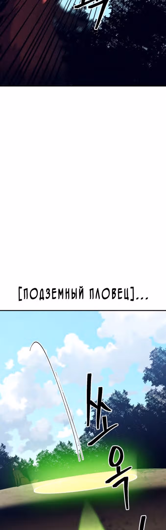 Подземелье-Качалка — Том 1 · Глава 52, страница 19