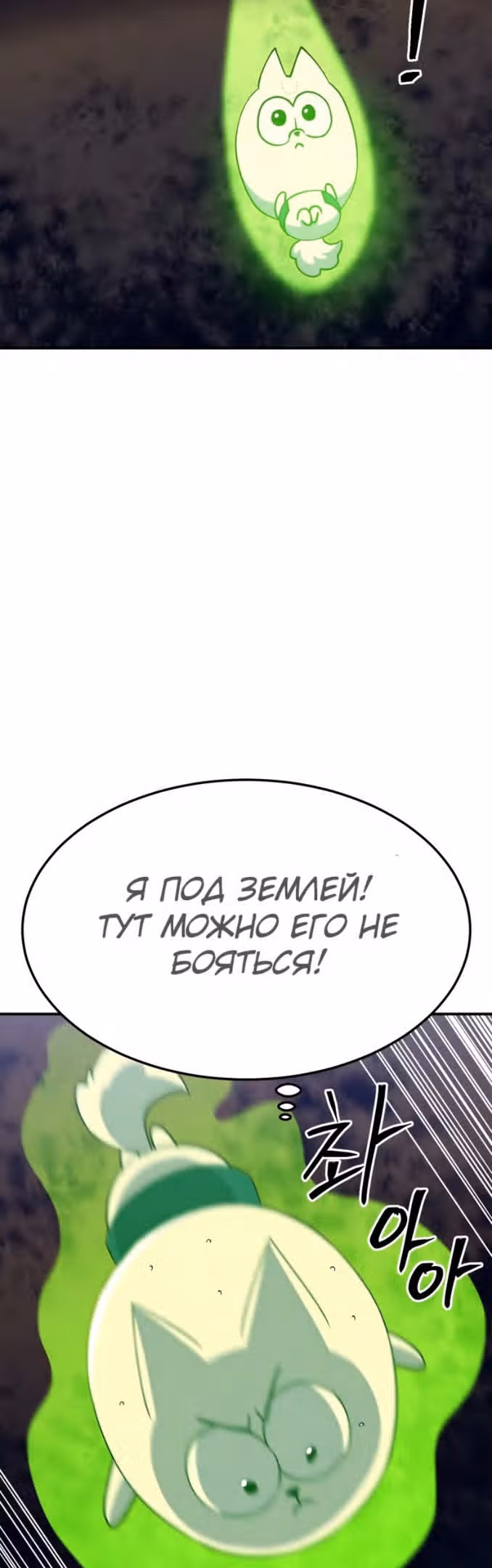 Подземелье-Качалка — Том 1 · Глава 52, страница 20