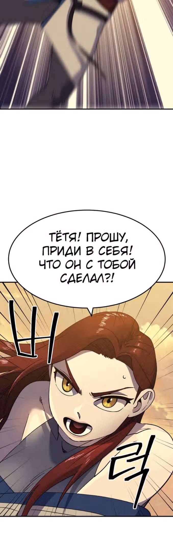 Подземелье-Качалка — Том 1 · Глава 52, страница 32
