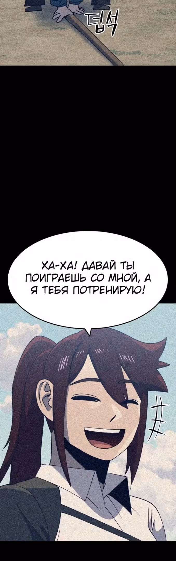 Подземелье-Качалка — Том 1 · Глава 52, страница 36