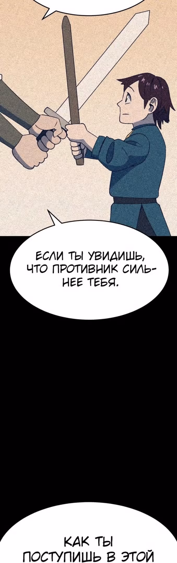 Подземелье-Качалка — Том 1 · Глава 52, страница 41