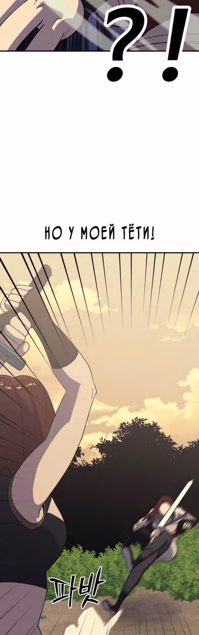 Подземелье-Качалка — Том 1 · Глава 52, страница 46