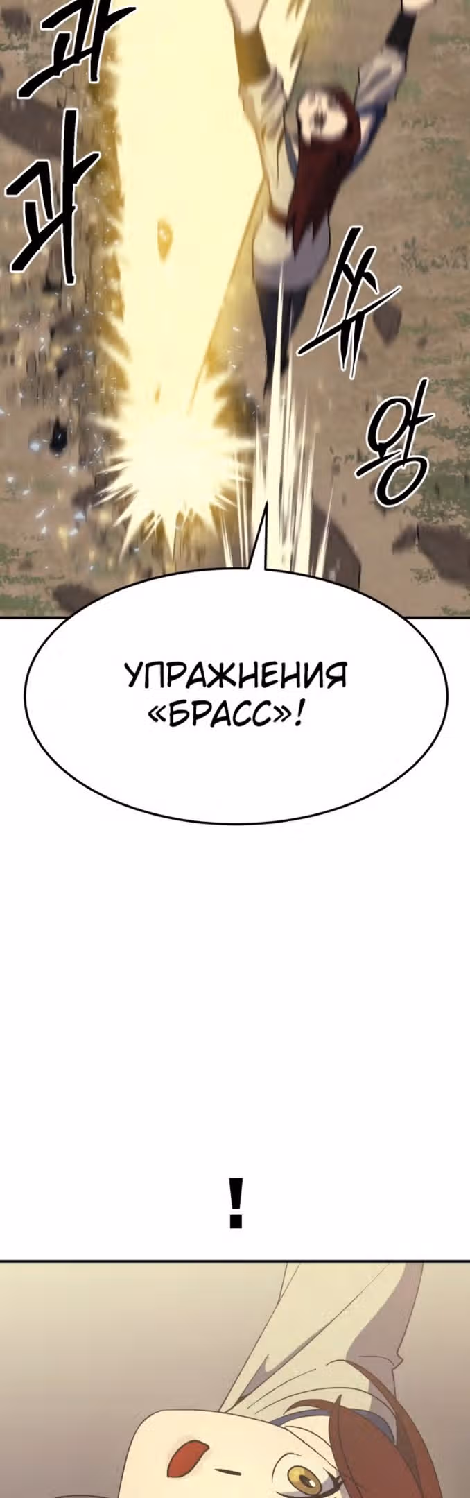Подземелье-Качалка — Том 1 · Глава 52, страница 48