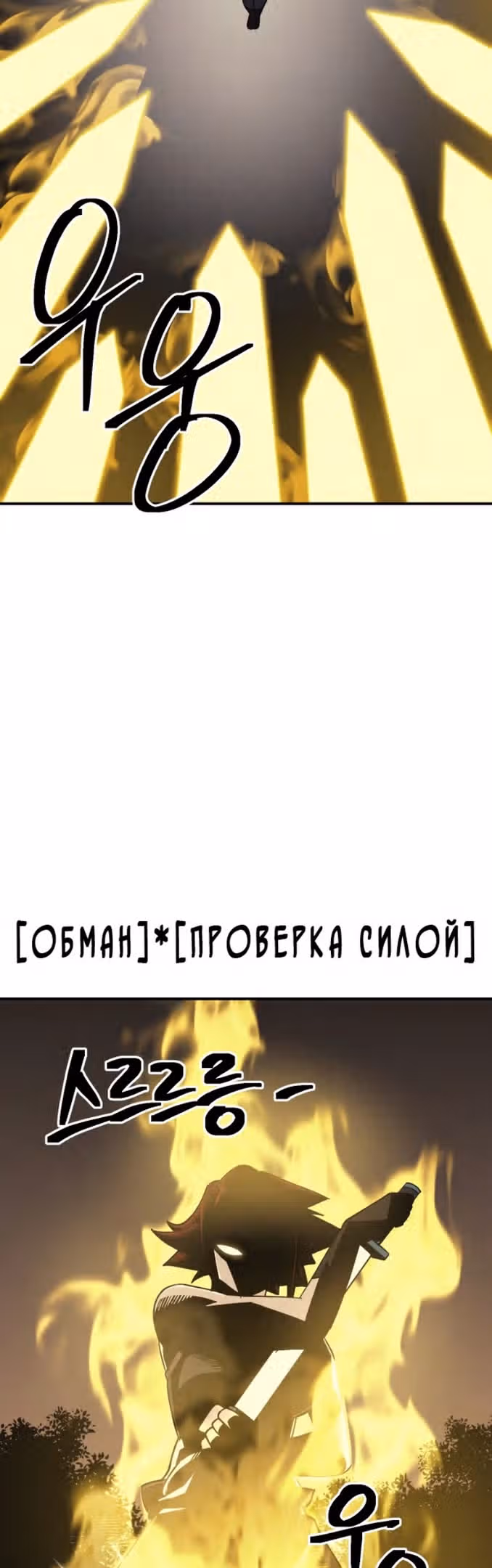 Подземелье-Качалка — Том 1 · Глава 52, страница 50