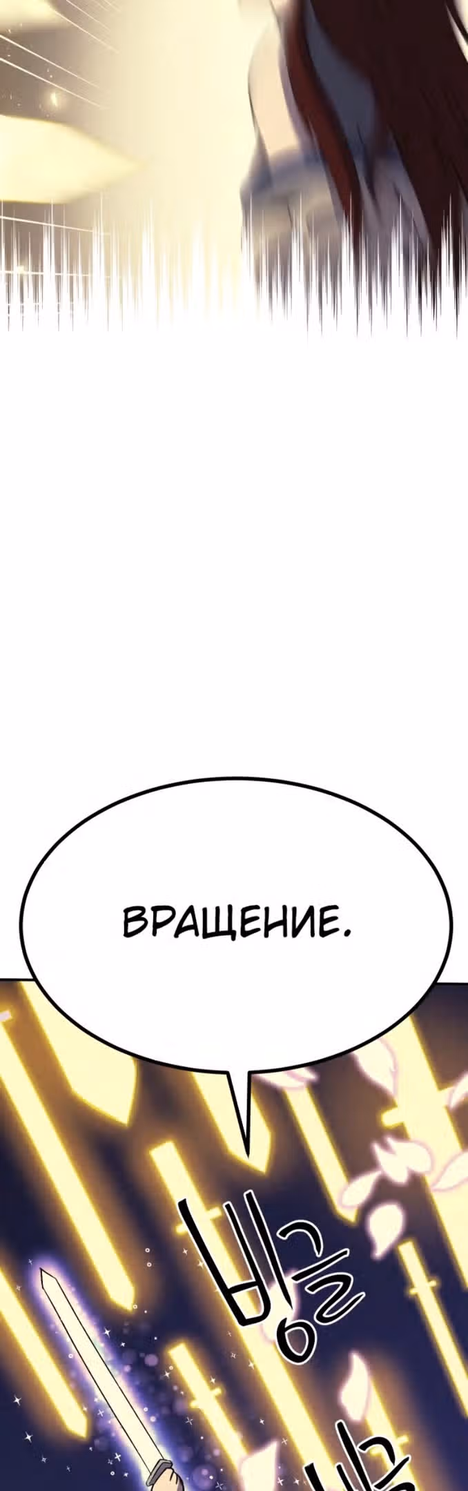 Подземелье-Качалка — Том 1 · Глава 52, страница 54
