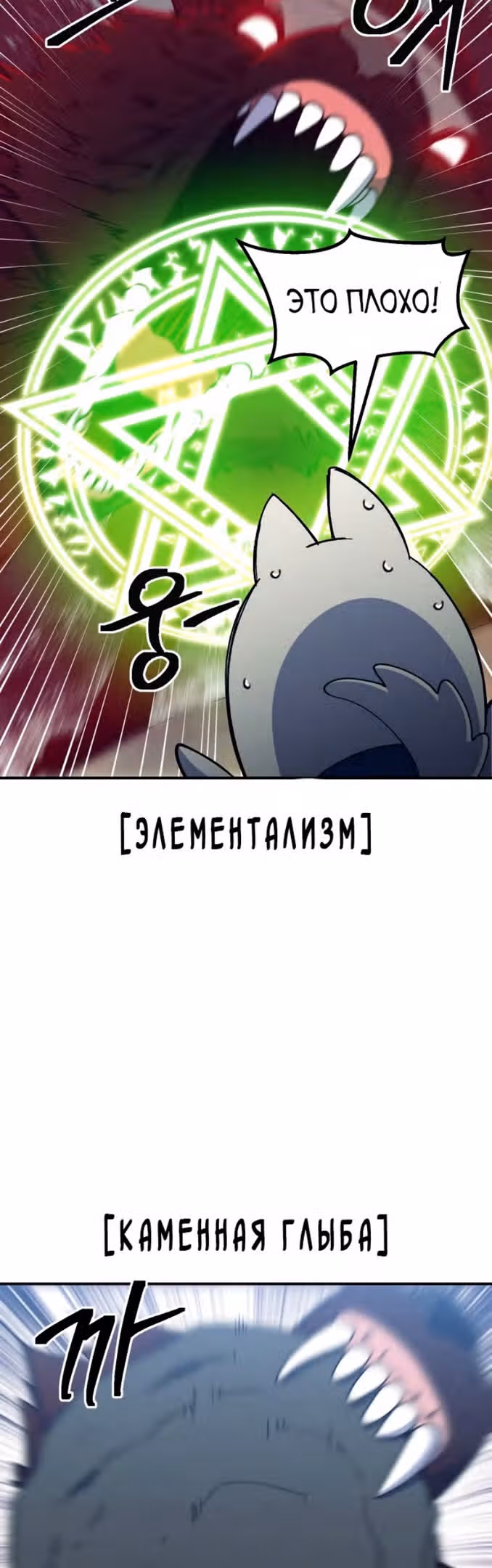 Подземелье-Качалка — Том 1 · Глава 52, страница 7