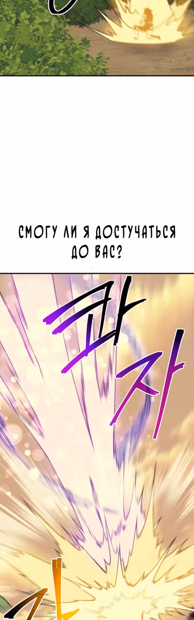 Подземелье-Качалка — Том 1 · Глава 52, страница 61