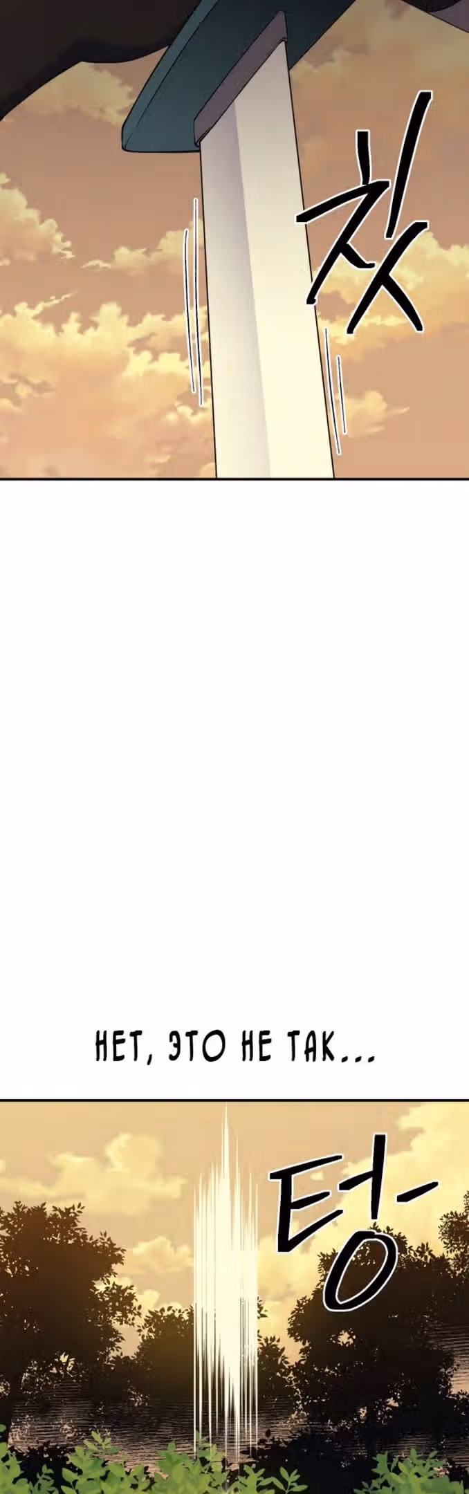 Подземелье-Качалка — Том 1 · Глава 52, страница 66