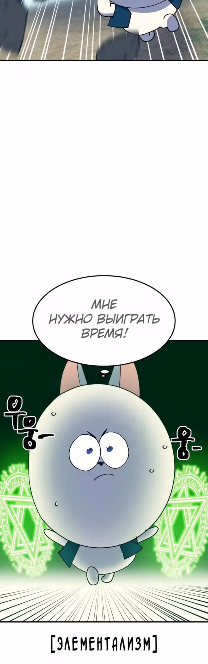 Подземелье-Качалка — Том 1 · Глава 52, страница 9