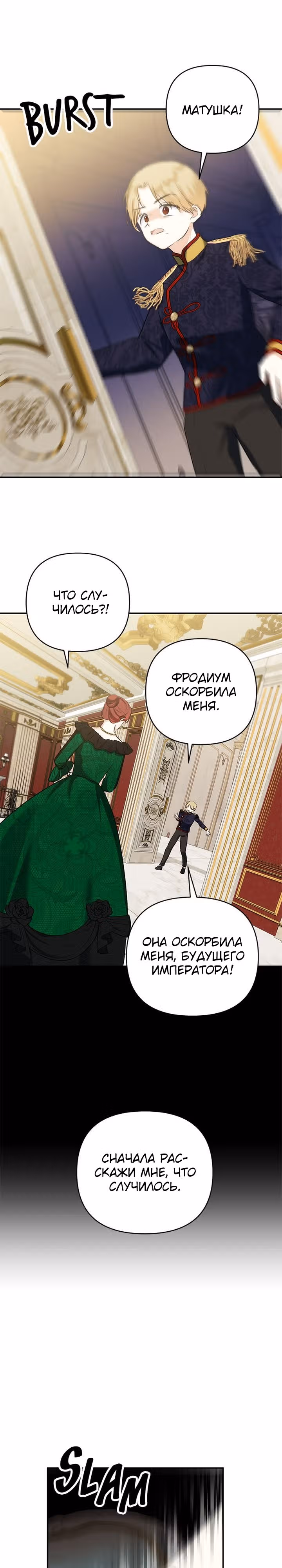Дочь герцога-монстра [Перезапуск] — Том 1 · Глава 66, страница 8