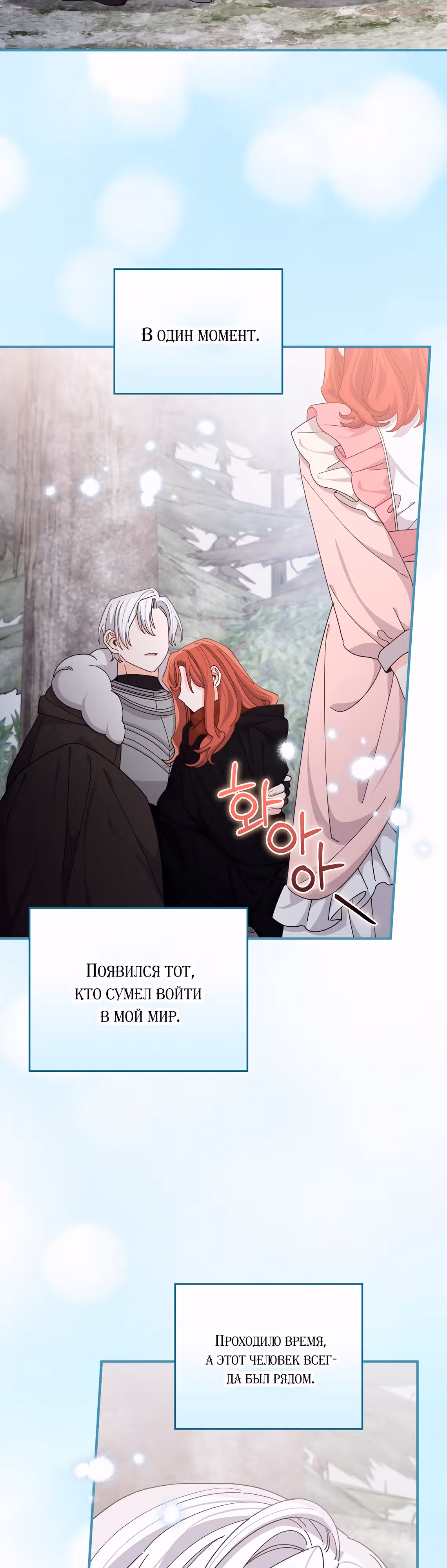 Сестра злодея сегодня снова страдает — Том 3 · Глава 76, страница 14