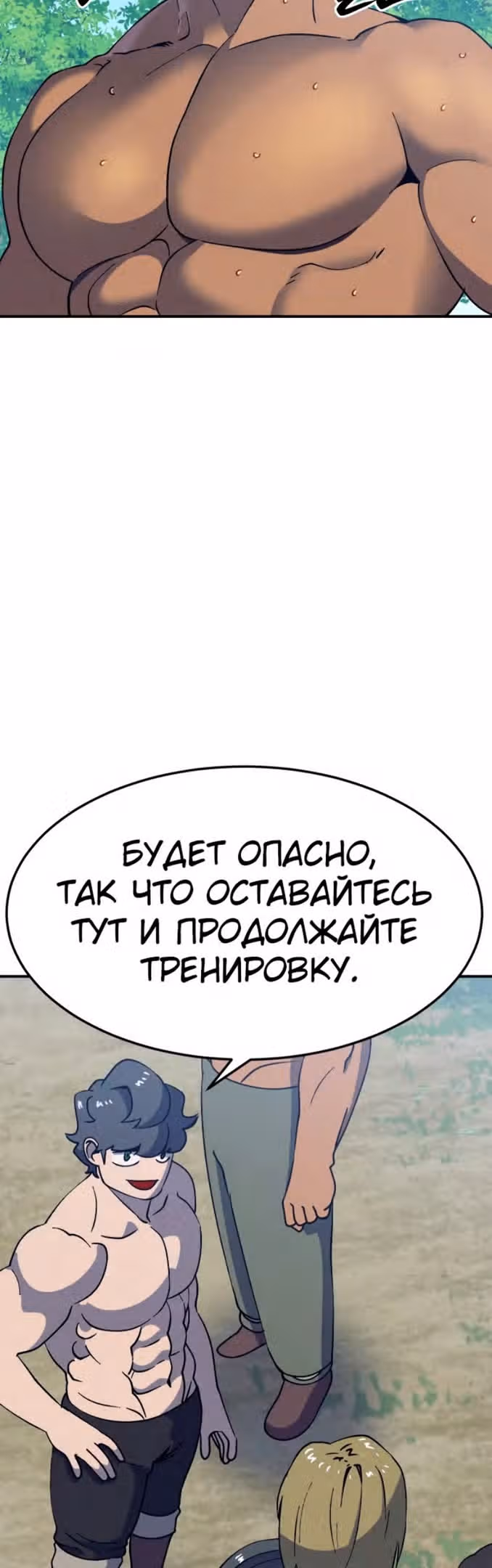 Подземелье-Качалка — Том 1 · Глава 51, страница 11