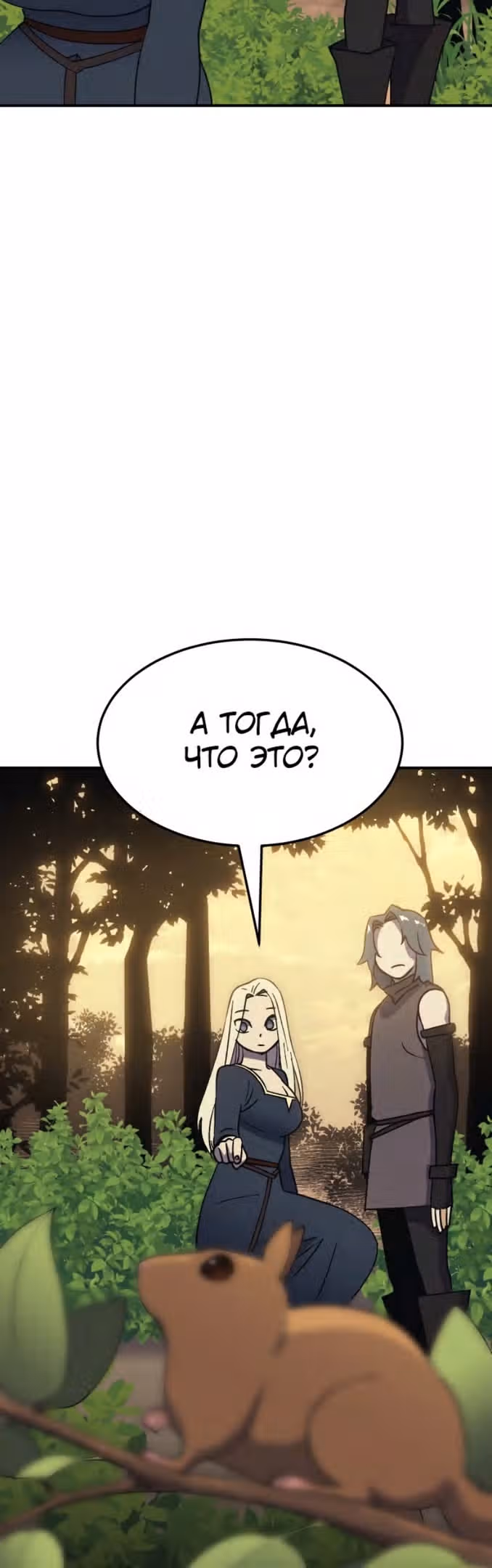 Подземелье-Качалка — Том 1 · Глава 51, страница 16