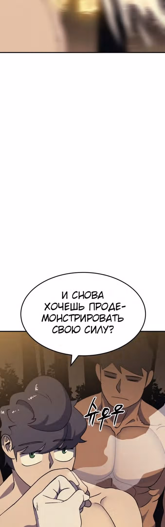 Подземелье-Качалка — Том 1 · Глава 51, страница 45