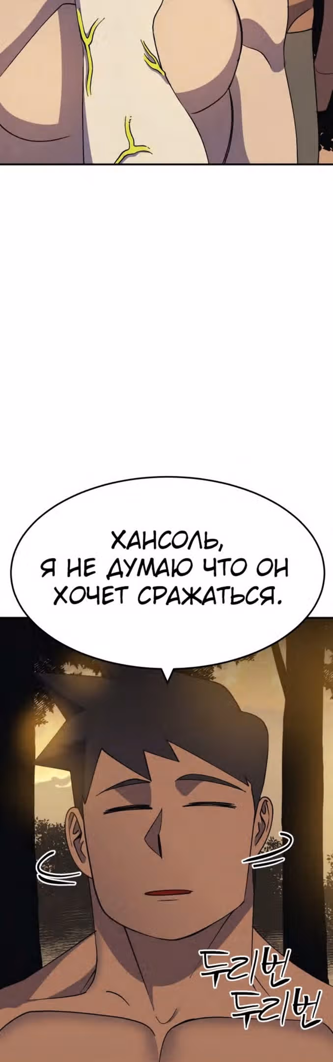 Подземелье-Качалка — Том 1 · Глава 51, страница 46