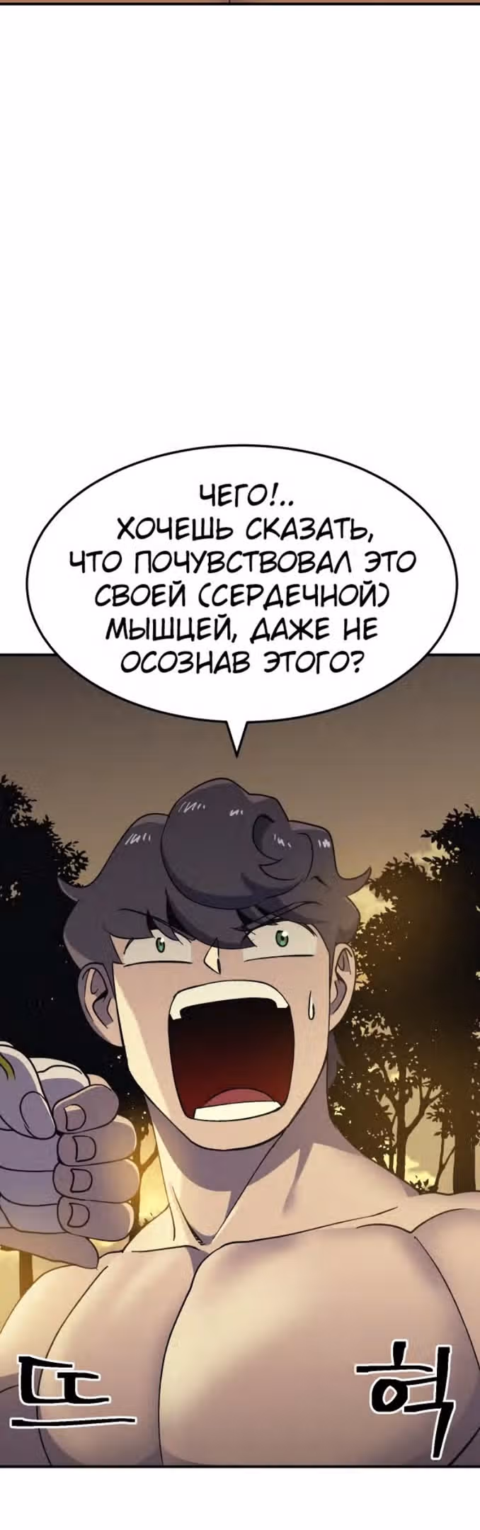 Подземелье-Качалка — Том 1 · Глава 51, страница 47