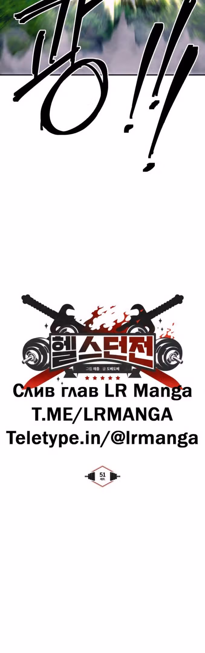 Подземелье-Качалка — Том 1 · Глава 51, страница 6