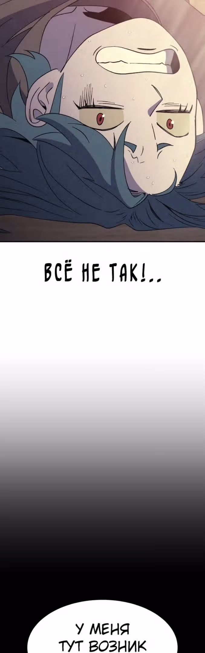 Подземелье-Качалка — Том 1 · Глава 51, страница 64
