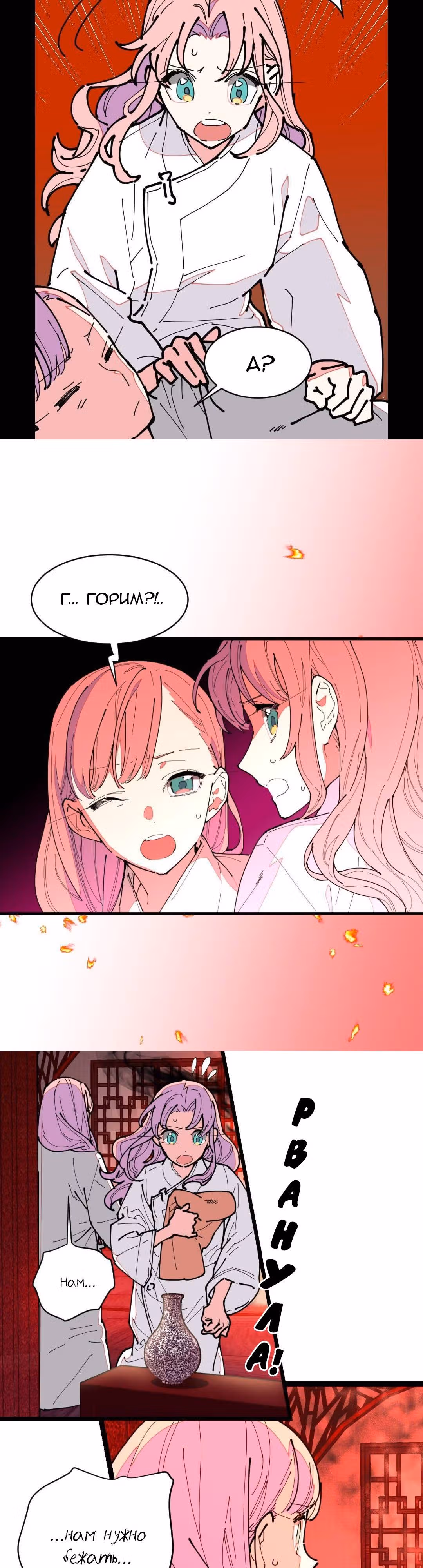 Две принцессы — Том 1 · Глава 8, страница 2